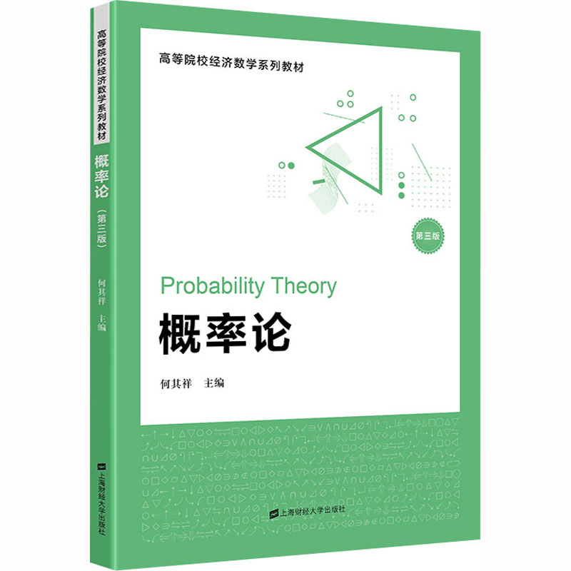 概率论(配习题集)(第三版)