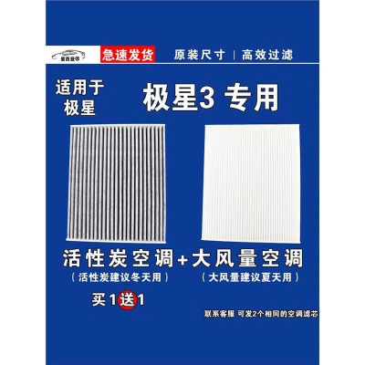 游枫亭适用极星3空调滤芯格EV电车空气滤清器新能源原厂升级