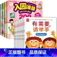 12册:入园准备知识大全+入园准备绘本故事 [正版]宝宝入园能力培养绘本 入园准备 入学前幼儿园阅读绘本儿童绘本3–6岁