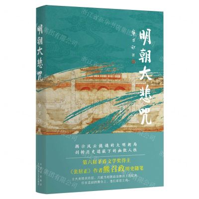 [N]明朝大悲咒(精)-9787530223499