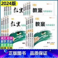[语文]人教版 八年级下 [正版]2024初中教案与作业设计七八九年级上下册语文数学英语物理化学历史道德生物人教版初一二