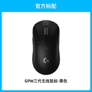 罗技GPW3代无线鼠标双模专业游戏电竞外设G Pro系列狗屁王三代FPS