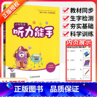 [外研版]英语听力能手 一年级上 [正版]听力能手小学英语三3四4五5六6二一年级上册下册 上 2023PEP人教版外研