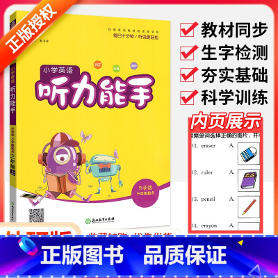 [外研版]英语听力能手 一年级上 [正版]听力能手小学英语三3四4五5六6二一年级上册下册 上 2023PEP人教版外研