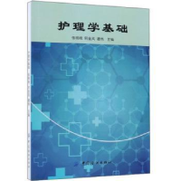 音像护理学基础张桃桃,何金凤,谭伟主编