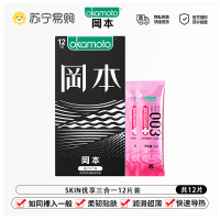 岡本okamoto避孕套透薄三合一14片装男女用情趣超薄安全套 计生用品byt