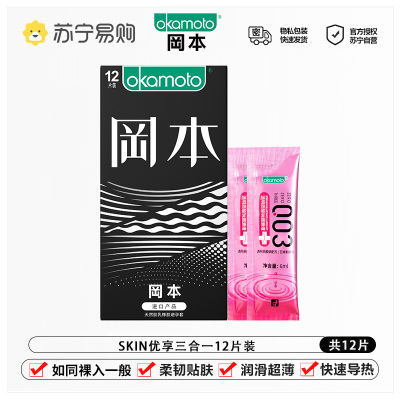 岡本okamoto避孕套透薄三合一14片装男女用情趣超薄安全套 计生用品byt