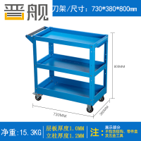 晋舰工具车三层手推车维修车间收纳零件车加厚移动工具推车蓝色推车