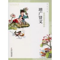 正版新书]中华国学启蒙经典•增广贤文(明)佚名9787514836820