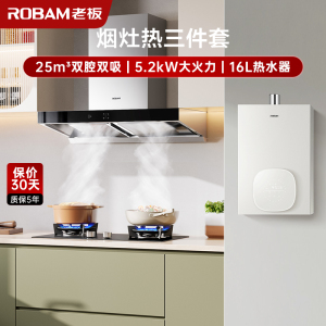 老板(ROBAM)烟灶热三件套 25m³ 油烟机灶具热水器套装 65X3S+57B0X+HT322A-16