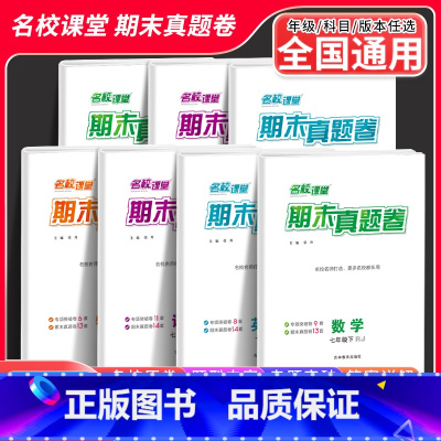 [山西专版]数学-人教版 八年级下 [正版]2023名校课堂七下期末真题卷复习冲刺试卷初中八九年级下册人教版精编模拟单元