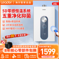 Leader海尔智家出品燃气热水器16升家用水伺服恒温速热淋浴WiFi智控 轻音节能 健康抑垢