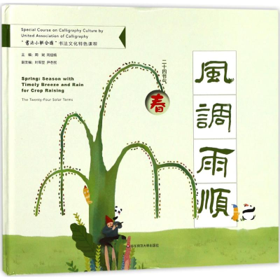 醉染图书风调雨顺 春9787567573987