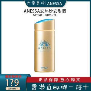 资生堂ANESSA安热沙安耐晒日本原装进口新款防晒霜金瓶 防水防汗 SPF50+ 60ml/瓶
