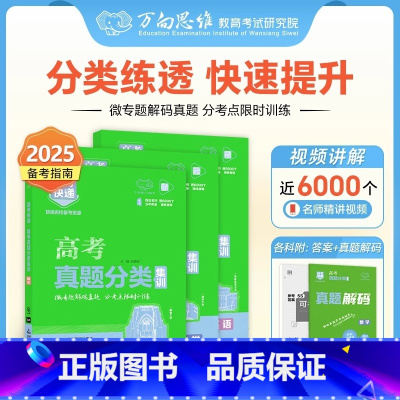数物化生4本 高考真题分类集训系列 [正版]2025版高考五年真题分类集训语文英语物理化学生物文理科数学政治历史地理含2