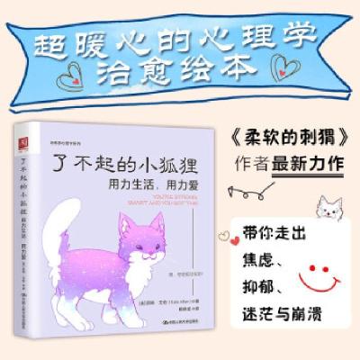 正版新书]了不起的小狐狸:用力生活用力爱凯特·艾伦 著97873002