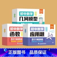 函数+应用题+几何模型 初中通用 [正版]初中数学函数应用题几何模型卡片七八九年级数学常用公式汇总公式大全常考知识点背诵
