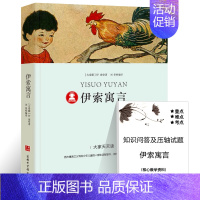 伊索寓言 [正版]秘密花园书籍经典名著小学生四年级五年级的六年级儿童版课外书阅读4-5-6年级必读伯内特原著密密花园天津
