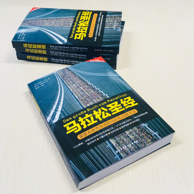 马拉松圣经(德)胡·贝克著李一汀,陈依慧译文教文轩网