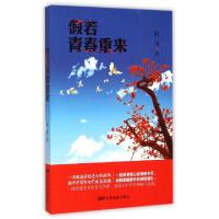 正版新书]假若青春重来阿井9787106040864