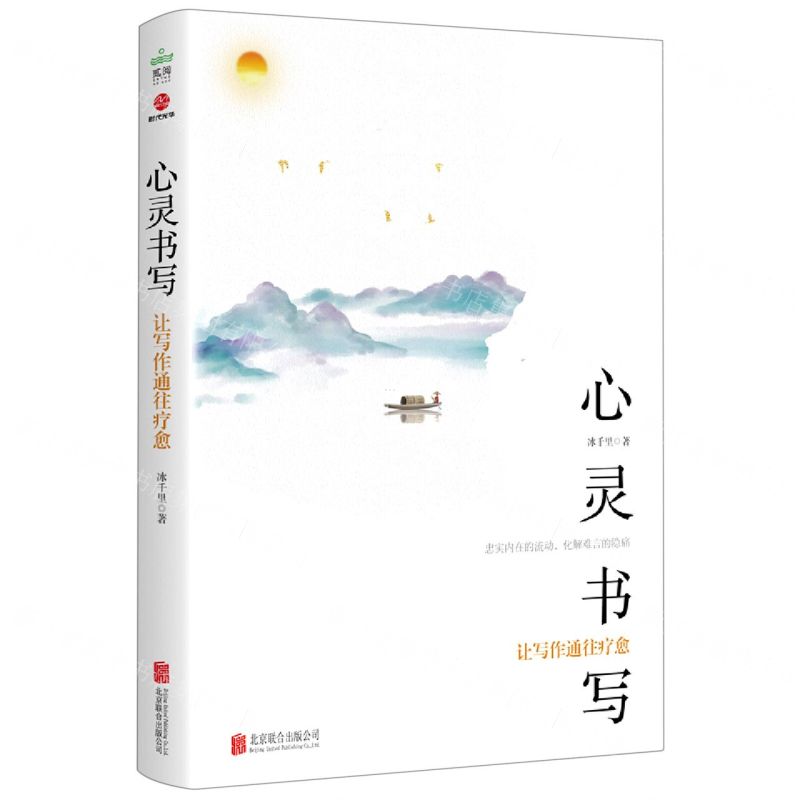 [N]心灵书写(让写作通往疗愈)-9787559654816
