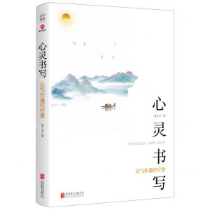 [N]心灵书写(让写作通往疗愈)-9787559654816