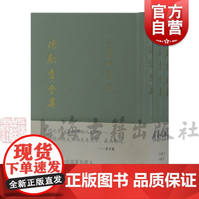 陈献章全集(全3册) [明]陈献章 撰 中国古代哲学 宗教理论 活孟子的经典著作 古代思想家 上海古籍出版社