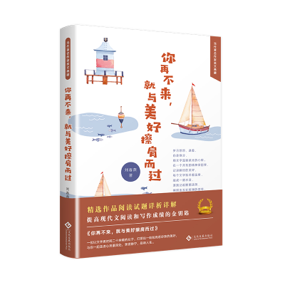 [M]你再不来,就与美好擦肩而过 刘春燕 著 -9787514226188