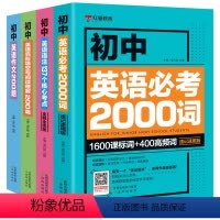 初中英语4本套装[复习更全面] [正版]新版初中七八九年级英语单词必考词2000 中考英语语法137个核心考点 英语完形
