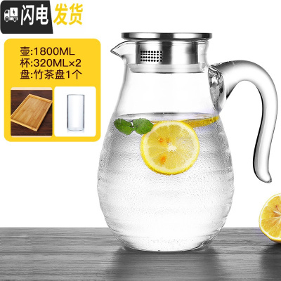 三维工匠冷水壶玻璃耐热高温防爆大容量家用透明扎壶套装凉白开水瓶冰水杯 1.8加厚版单壶+2个小杯子+茶盘凉水壶