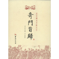 音像奇门旨归(清)朱浩文