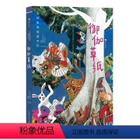 御伽草纸 [正版]浪花朵朵 大作家写给孩子们:御伽草纸 7-10岁 文坛鬼才太宰治著作 20余幅拼贴风插图 日本儿童故事