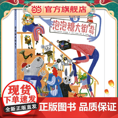 泡泡糖大街五号