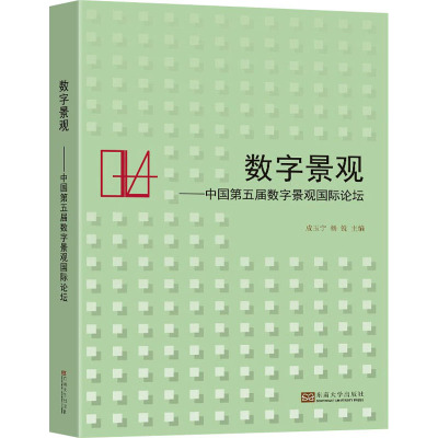 数字景观-中国第五届数字景观国际论坛