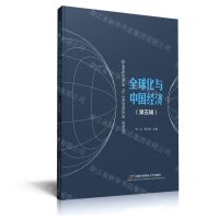 [N]全球化与中国经济(第5辑)-9787563832491
