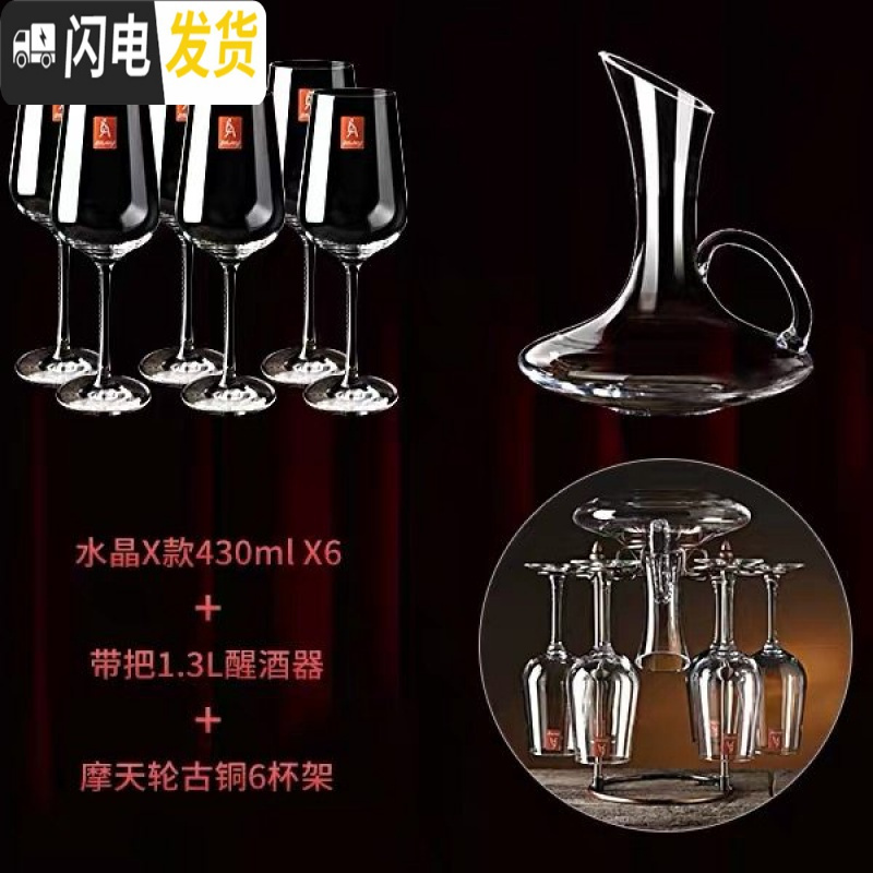 三维工匠红酒杯套装家用水晶玻璃酒具葡萄酒醒酒器一体杯架创意6只高脚杯 [摩天轮一体]水晶X款6个+摩天轮架+水晶带把