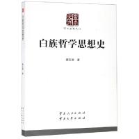正版新书]白族哲学思想史/学术名家文丛/云南文库龚友德|总主编: