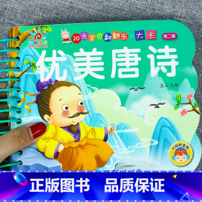 优美唐诗(选3件29.8 4件39.8) [正版]撕不烂的儿歌童谣早教书 宝宝早教启蒙书 绘本0到3岁1一2-3岁宝宝书