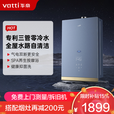 华帝(vatti)16L零冷水燃气热水器 全水路自洁AI智能洗 气电双断锁安全增压瀑布浴 天然气i12201-16