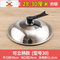 不锈钢锅盖家用炒菜锅盖子32cm34cm炒锅可视锅盖通用透明玻璃盖 敬平 30号[可立把手][内径27.5-29锅具配件