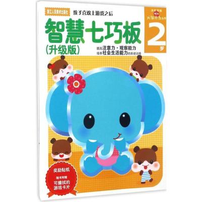 新华书店-智慧七巧板（2岁）