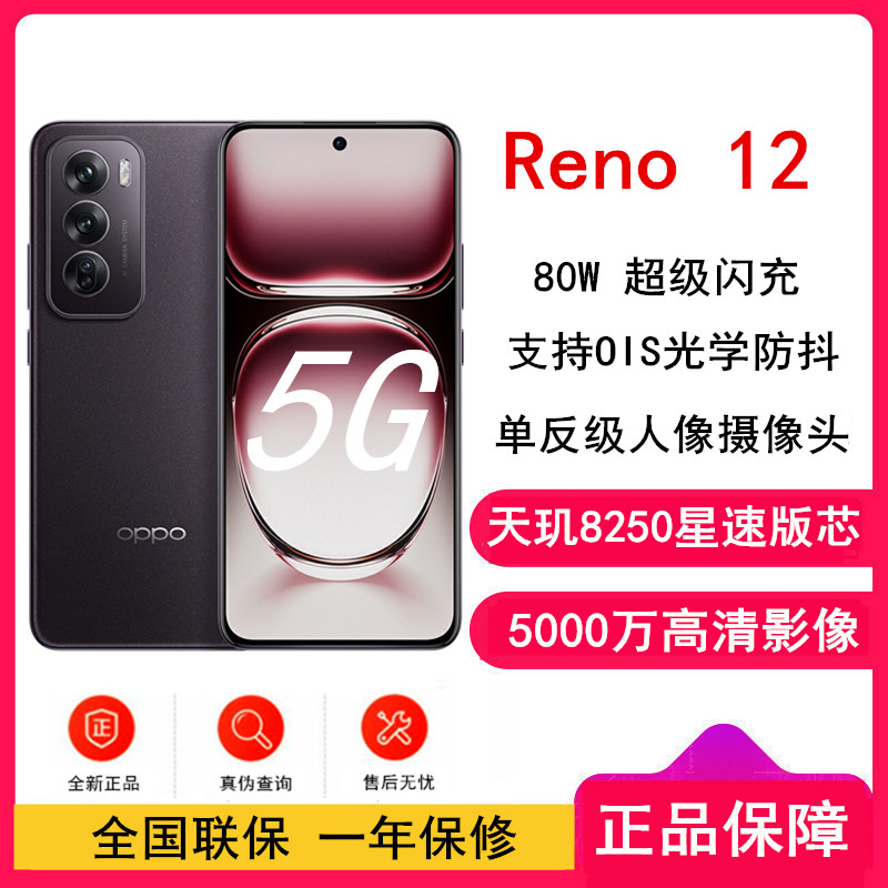 OPPO Reno12 乌木黑 12GB+512GB 天玑8250星速版芯 80W超级闪充 0IS光学防抖 5G手机