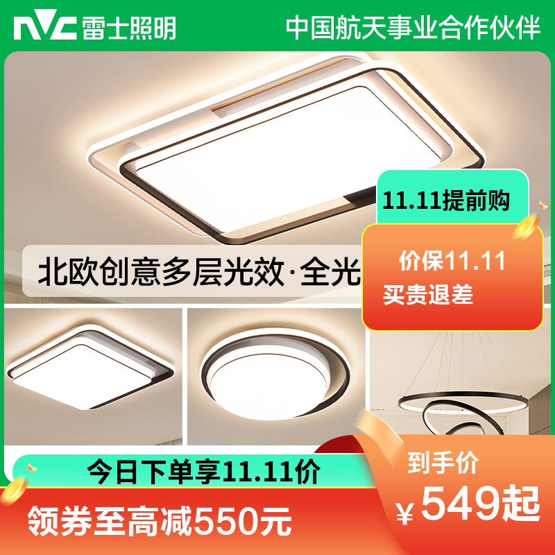 雷士照明全光谱吸顶灯现代简约灯具卧室灯客厅灯全屋套餐组合灯具套餐