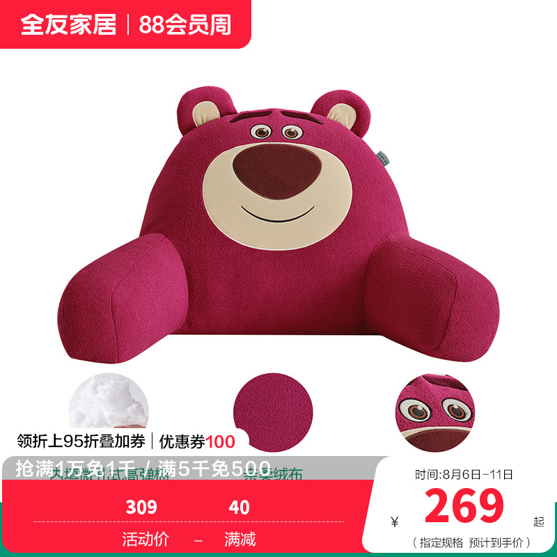 全友家居皮克斯草莓熊系列靠垫卧室床头枕午睡趴枕阅读枕1