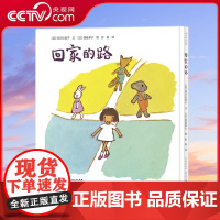 [央视网]回家的路 我是孤单的吗 我是安全的吗 这本书用故事给出了肯定的答案 让孩子内心获得稳稳的支撑 PG