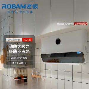老板(Robam)超薄近吸变频23风量抽油烟机单烟机 侧吸式大吸力免拆洗侧吸油烟机小尺寸烟机22A3S薏仁白