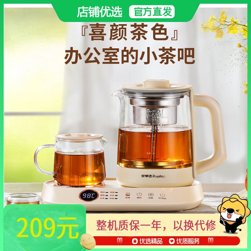 荣事达(Royalstar)养生壶养生杯套装煮茶壶家用办公1L多功能保温垫花茶壶电热水壶YSH10-T19