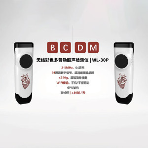 康欧健体无线彩色多普勒超声检测仪WL-30P BCDM