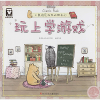 [M]玩上学游戏-9787536574724