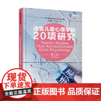 万千心理 改变儿童心理学的20项研究 华莱士·狄克逊 著 心理学